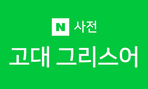 아나스타시스 이미지