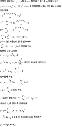 포물선 위의 한 점이 주어졌을 때의 포물선의 접선의 방정식 유도 : 네이버 블로그