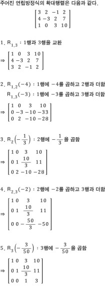 [선형대수학] 4. 기본 행 연산, Elementary Row Operations for A Matrix : 네이버 블로그
