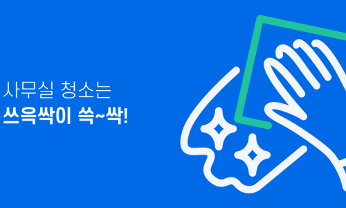 쓰윽싹 이미지
