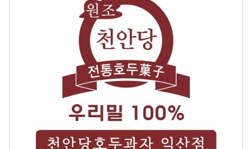 천안당호두과자 이미지