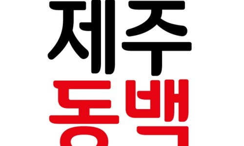 동백식품 이미지