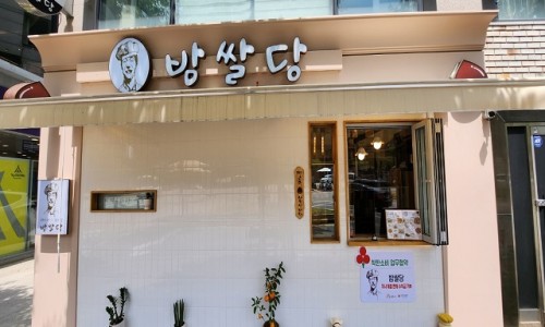 밤쌀당 이미지