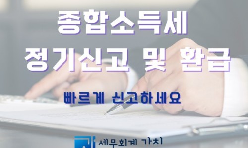 송파세무사세무회계가치 이미지