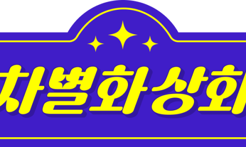 환영상회 이미지