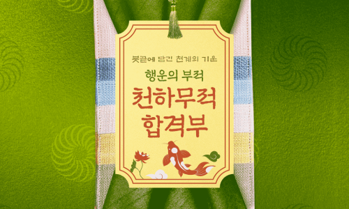 행운천하 이미지
