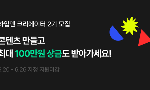 하입앤 이미지