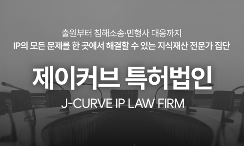 제이커브 특허법인 로고와 사무실 내부 모습, 지식재산 전문성을 강조하는 문구 포함