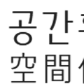 법인왕피천힐링팜 이미지