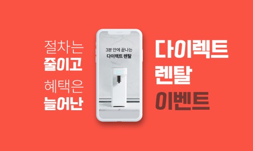 다이렉트렌탈 이미지