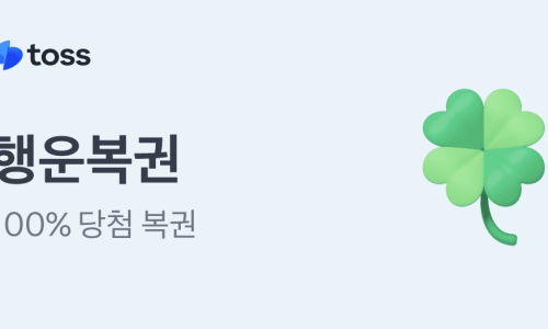 행운복권 이미지