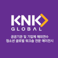 (주)케이앤케이글로벌 이미지