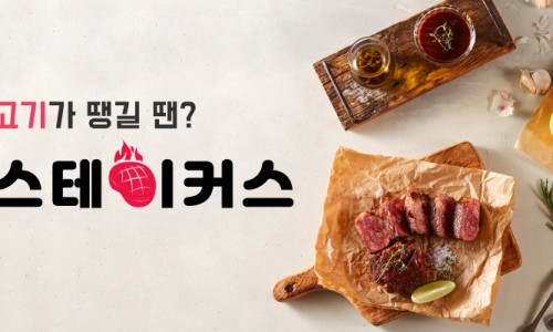 스테이커스 이미지