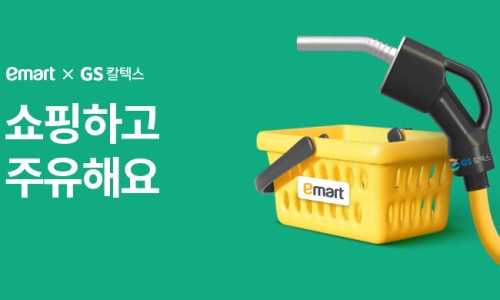 지에스칼텍스이마트 이미지