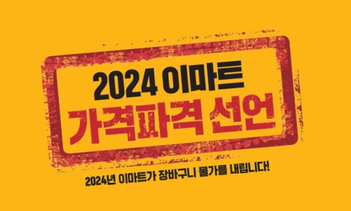 자주이마트 이미지