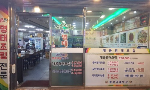 종로명태덕장 이미지