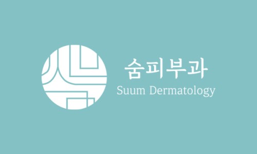 양산빛나라피부과의원 이미지