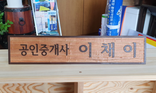 우드앤사인 이미지