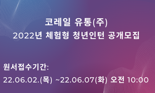 코레일유통(주) 이미지