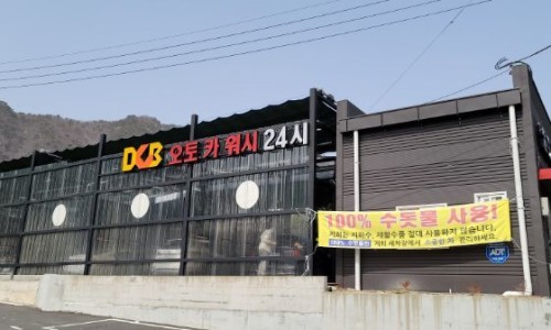 오토카워시 이미지