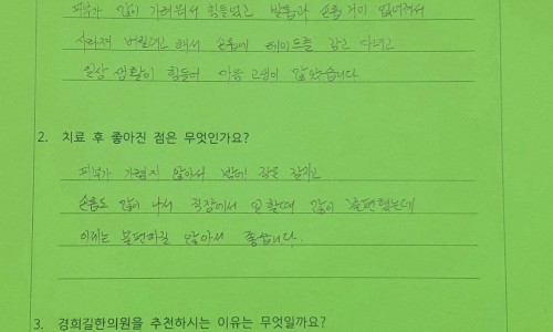 경희최한의원 이미지