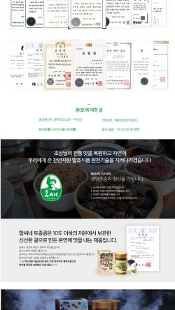 함씨네토종콩식품 이미지