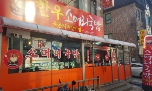 부천자유식당 이미지