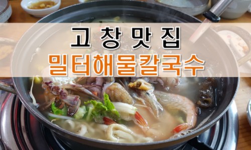 해물칼국수 이미지