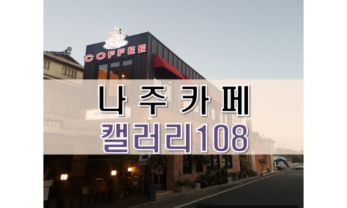 나주카페 이미지