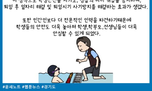 든든한 학생안전지킴이! feat. 경기도