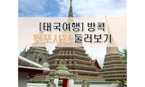 왓포타일랜드 이미지