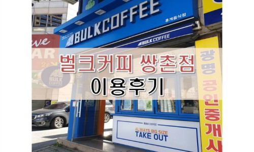 벌크커피 이미지