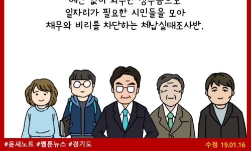 혈세지키는 체납 실태조사반 뒷이야기! feat. 경기도