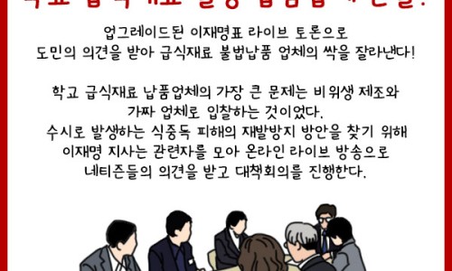 학교 급식재료 불량 납품업체 근절! feat. 경기도