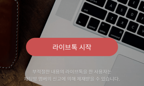 라이브톡 이미지