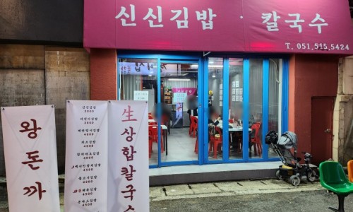 신신칼국수 이미지