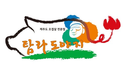 탐라제주도야지 이미지