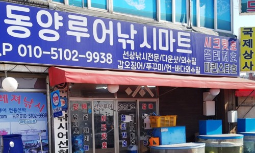 동양낚시마트 이미지