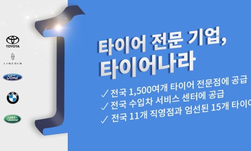 타이어나라 이미지