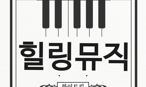 힐링뮤직 이미지