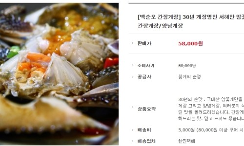 백순오 간장게장, 순오가 이미지
