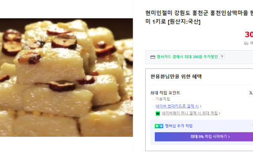 홍천인삼떡마을이경숙 이미지