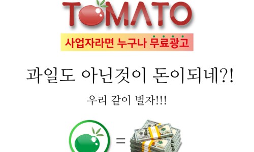 토마토광고 이미지