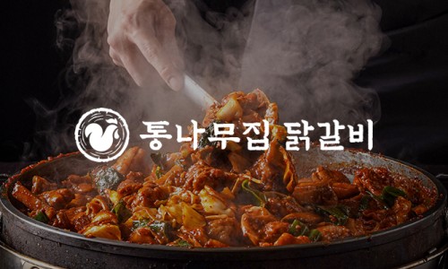 춘천닭갈비 이미지