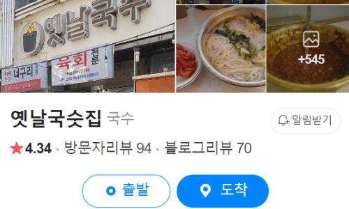 대구옛날잔치국수 이미지