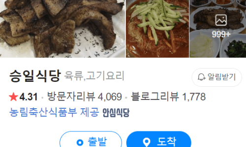 1등돼지숯불갈비 이미지