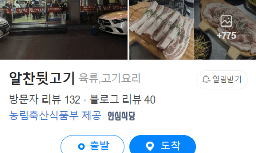 꼬들목살집 이미지