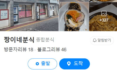 짱이네분식 이미지