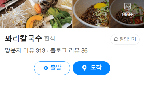 꽈리칼국수 이미지