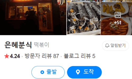 은혜분식 이미지